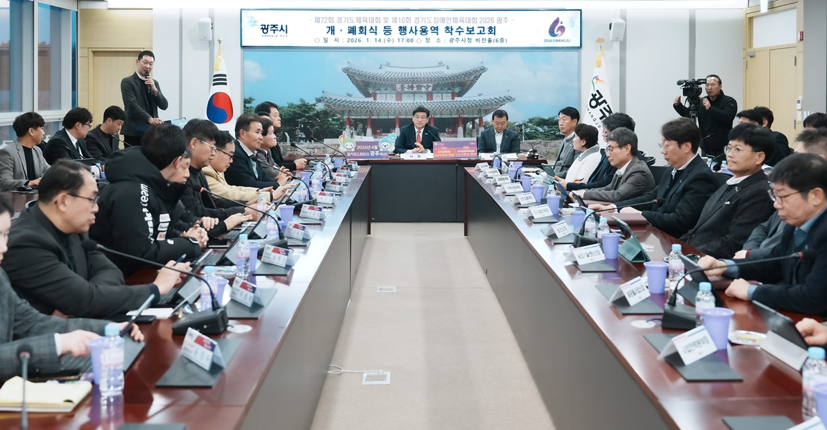 경기도체육대회·장애인체육대회 행사운영 착수보고회