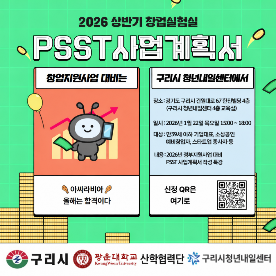 청년내일센터 「창업실험실」 참여자 모집