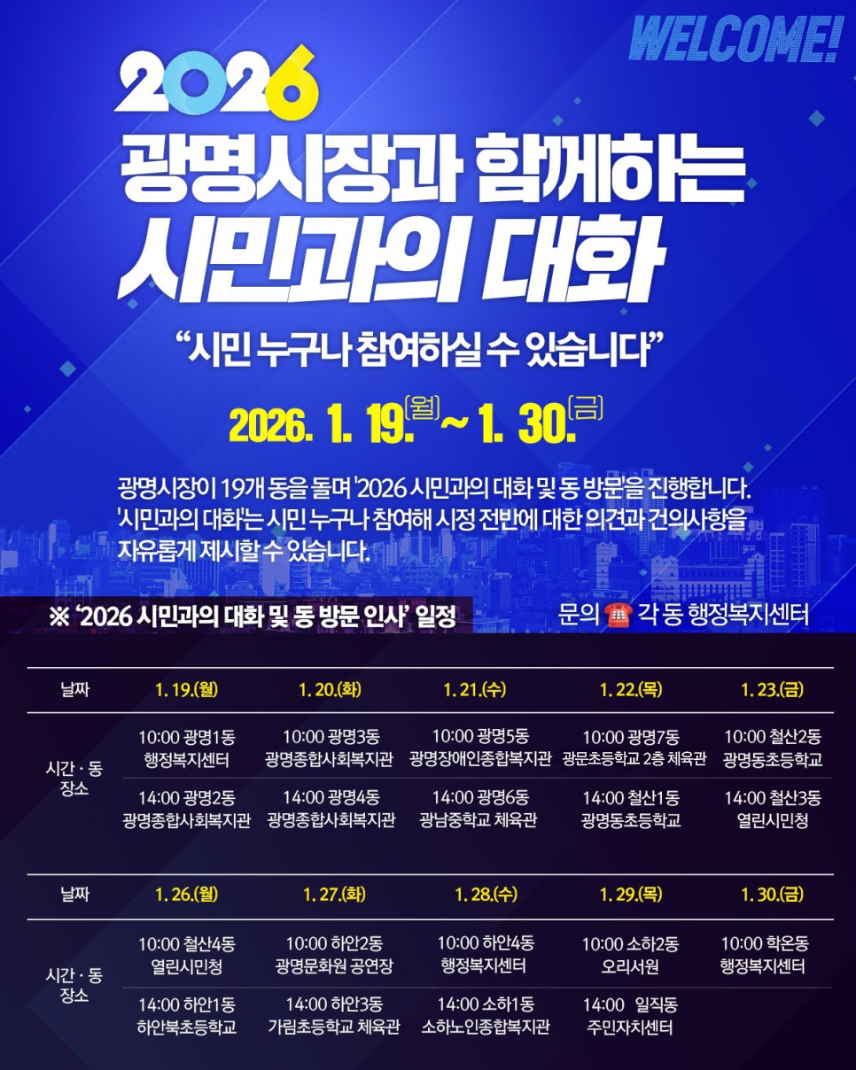 광명시장과 함께하는 시민과의 대화 (광명시 제공)