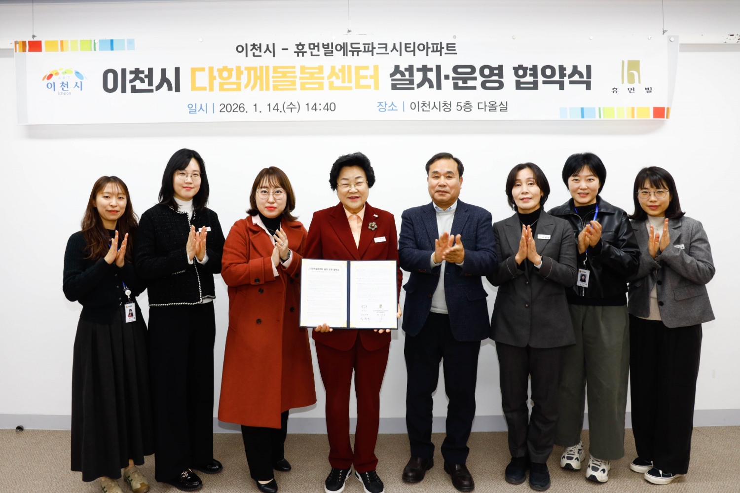 다함께돌봄센터 설치·운영을 위한 업무 협약 체결 (이천시 제공)