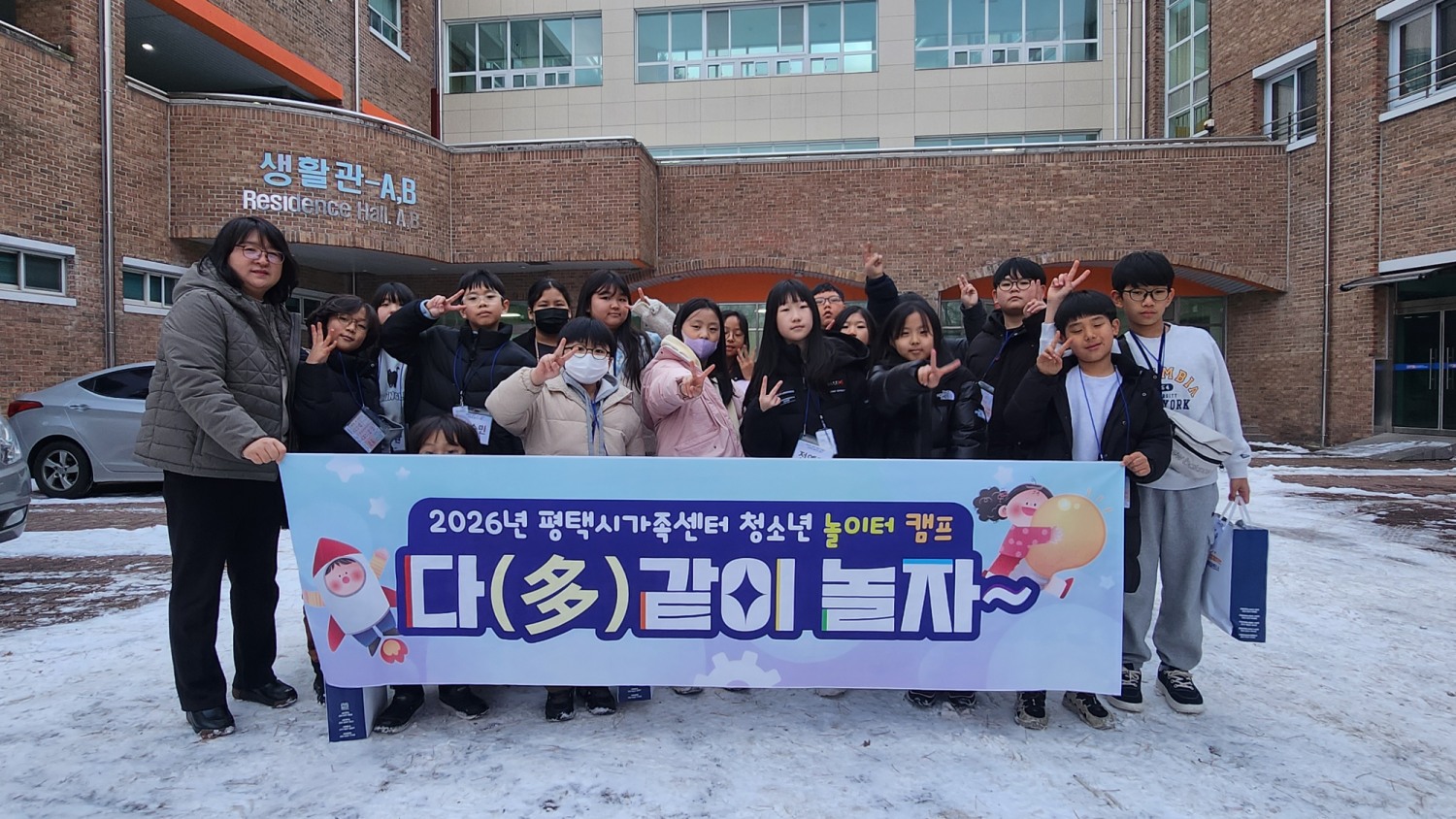 청소년 둥근 놀이터 캠프 다(多)같이 놀자 진행 (평택시 제공)