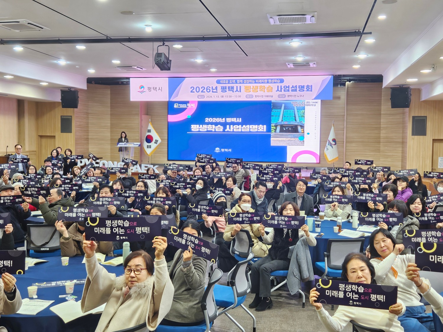 2026년 평택시 평생학습 사업설명회 (평택시 제공)