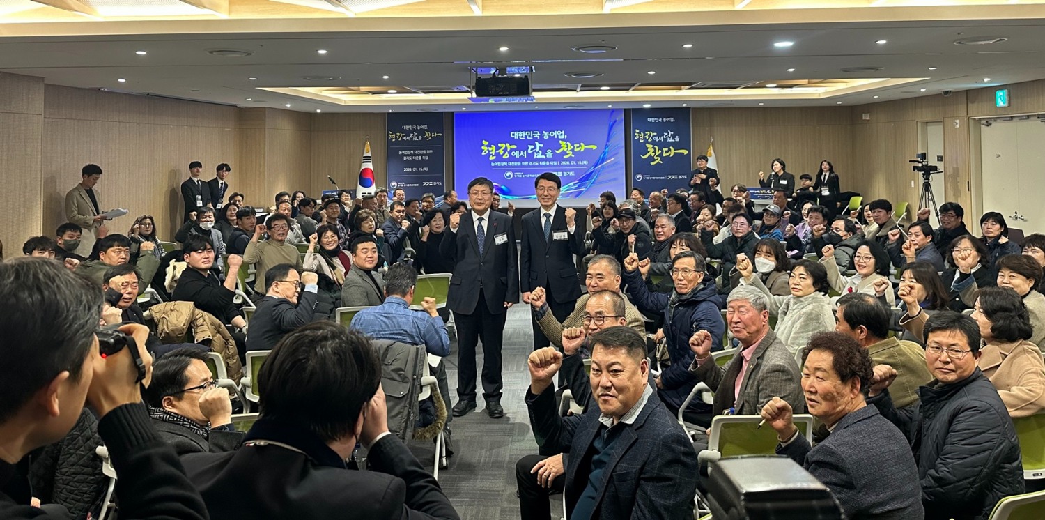 농어업정책 대전환을 위한 경기도 타운홀 미팅