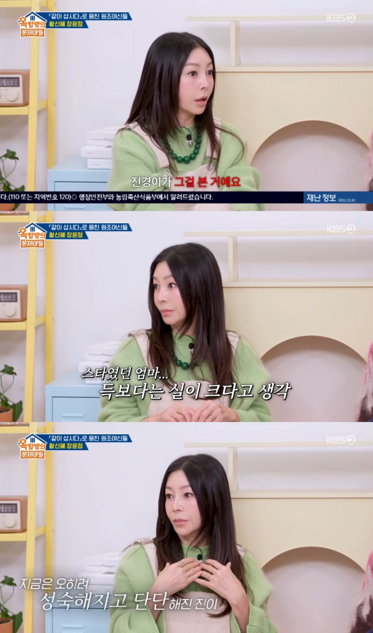 ‘옥탑방문제아들’ 황신혜, ‘컴퓨터 미인’ 타이틀에 "만들어준 분께 감사“