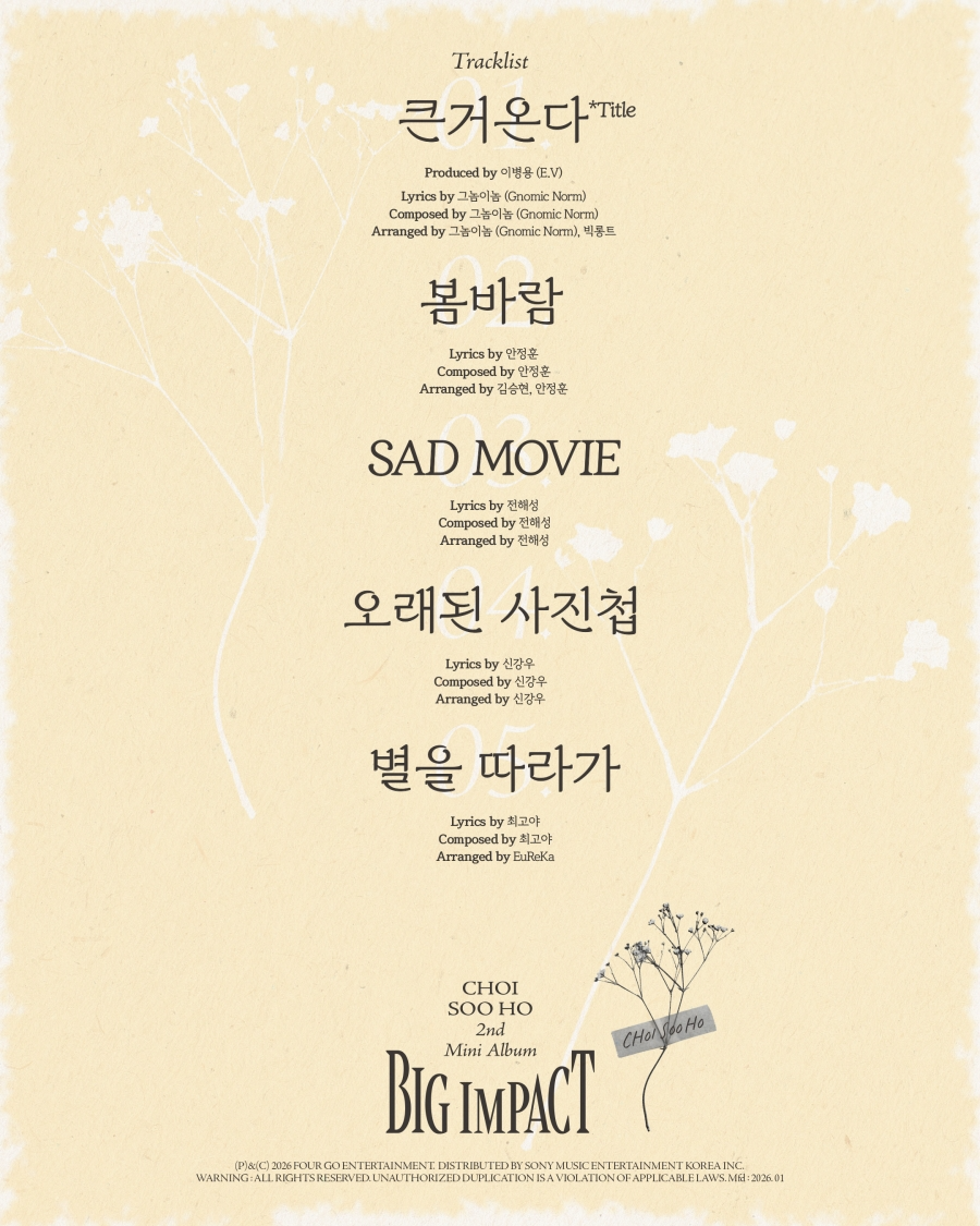 최수호, 미니 2집 트랙리스트 공개…한층 더 강력해진 음악 세계