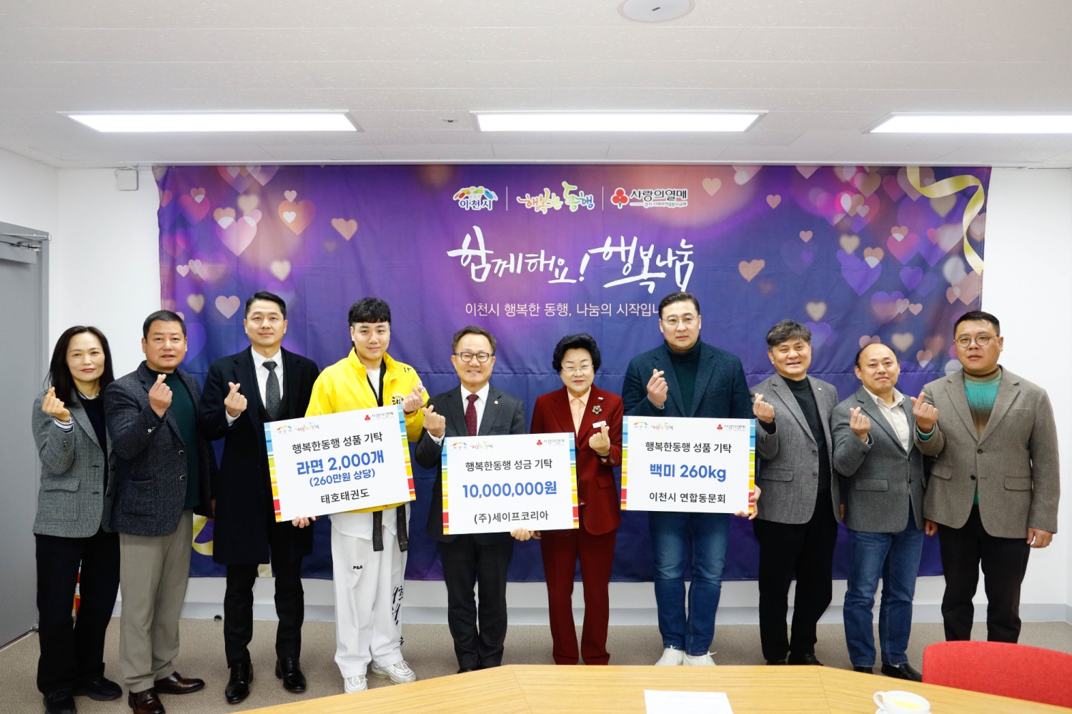 이천시 지역사회 도약 위한 기탁행렬