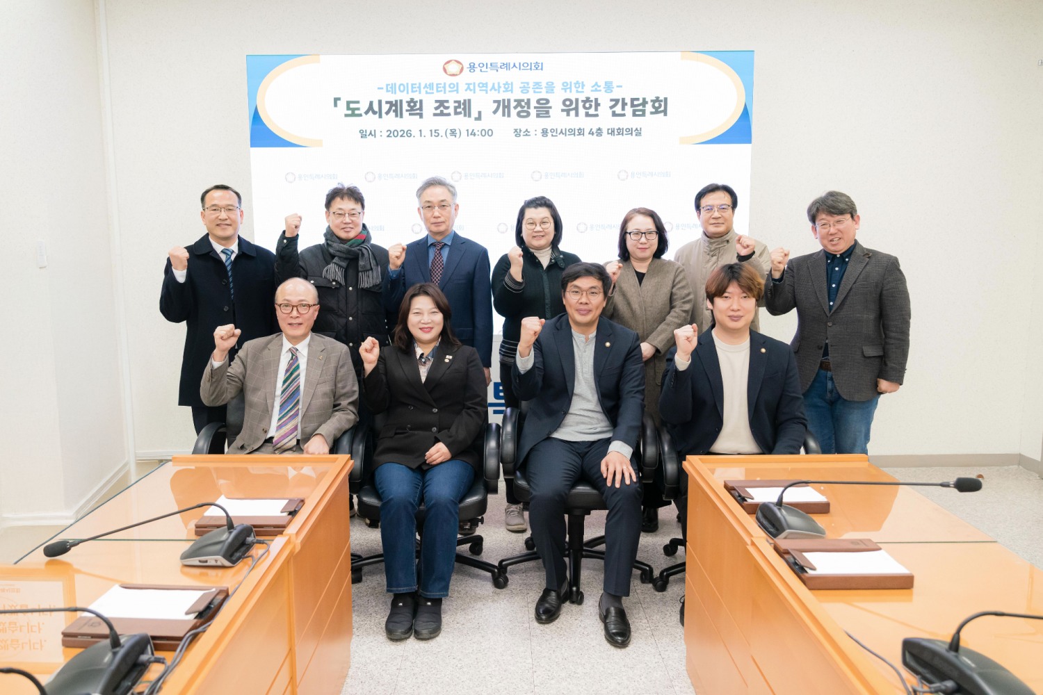 도시계획 조례 개정을 위한 간담회 (용인특례시의회 제공)