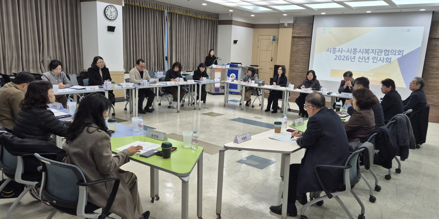 시흥시복지관협의회 신년 간담회