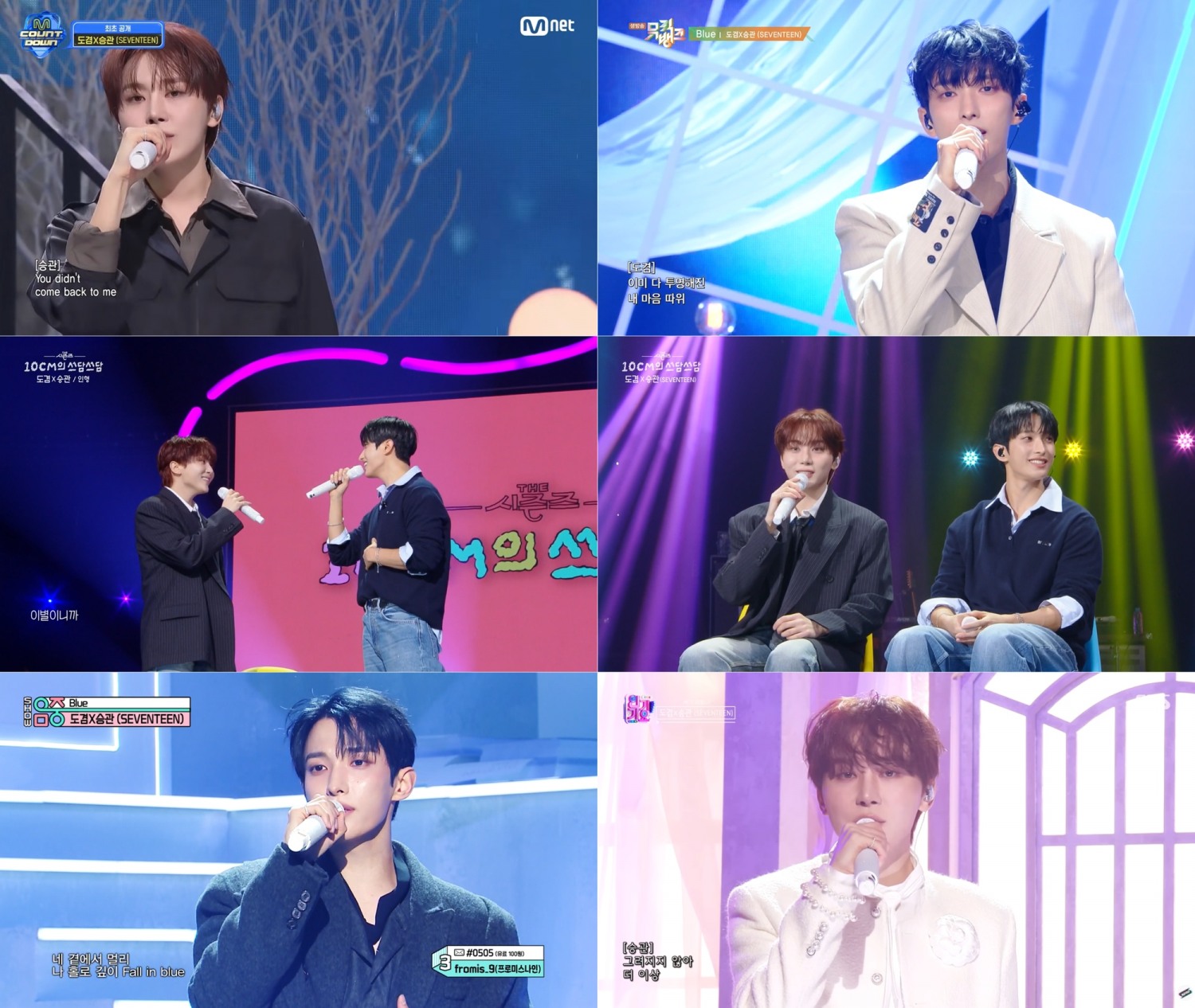 세븐틴 도겸X승관 ‘Blue’, 음원 차트 1위…완벽 하모니로 음악방송 평정