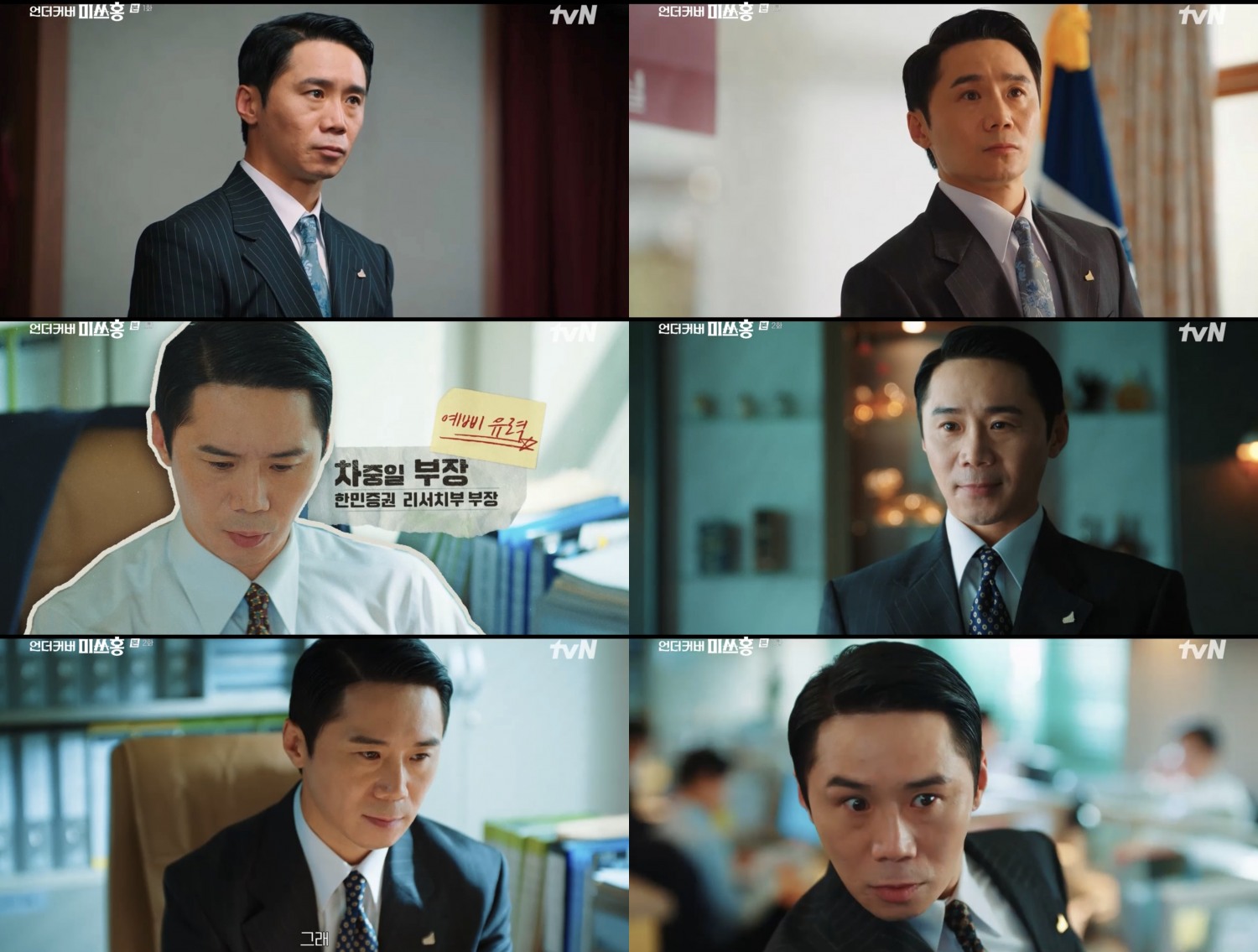 ‘언더커버 미쓰홍’ 임철수, 90년대 얄미운 직장 상사 완벽 소화…박신혜와 찰떡 앙숙 케미