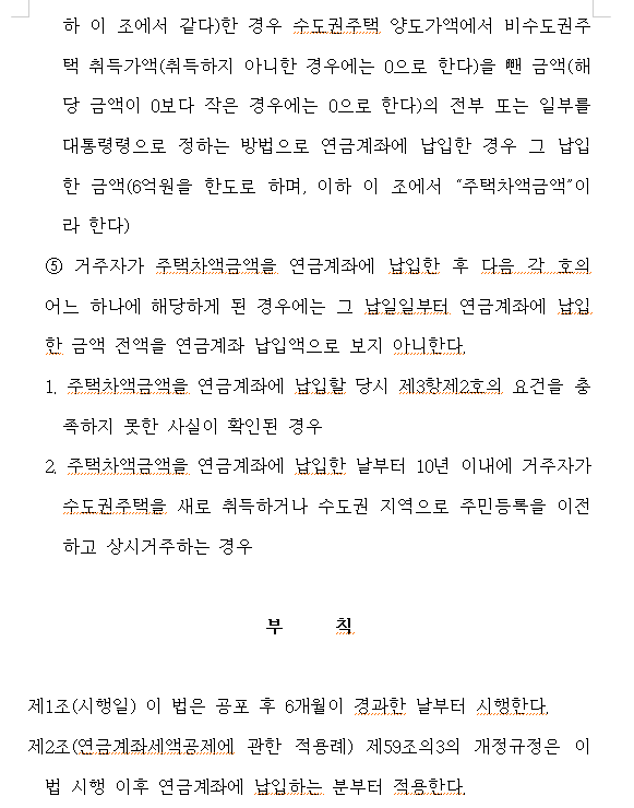 여당 의원, 서울 집 팔면 매도차익 중 최대 6억원 IRP 납입 가능케 하는 법안 발의