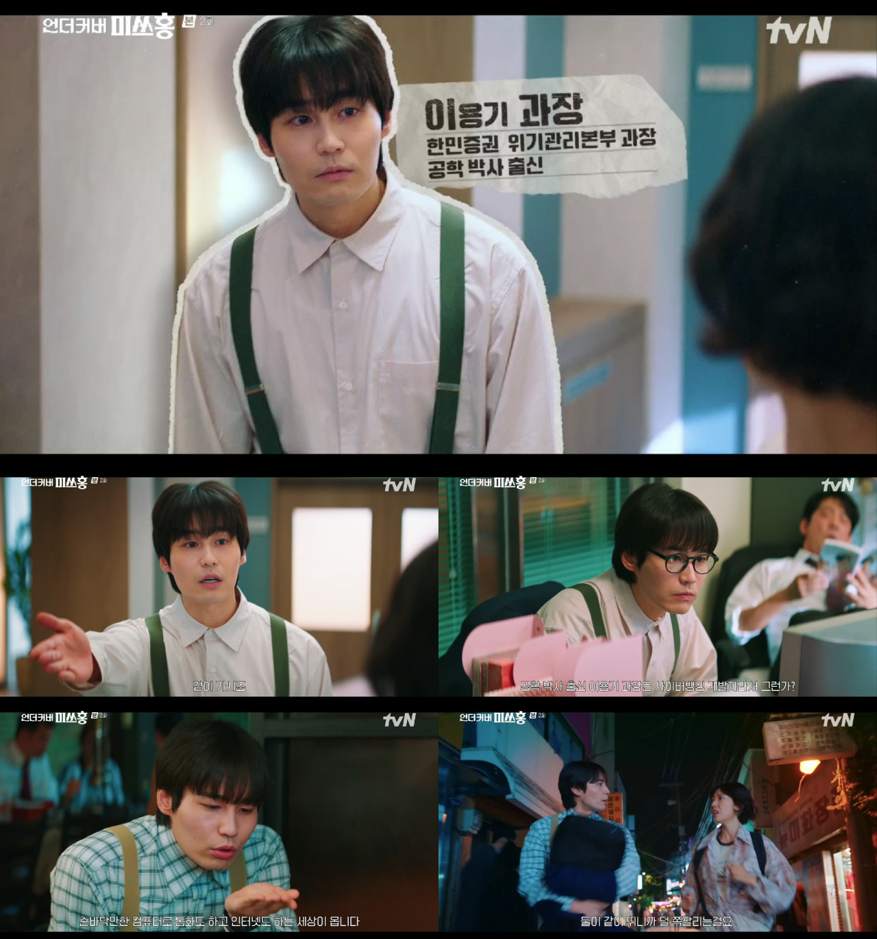 ‘언더커버 미쓰홍’ 장도하, 박신혜X조한결X김도현과 위기관리본부 웃음 케미스트리 예고