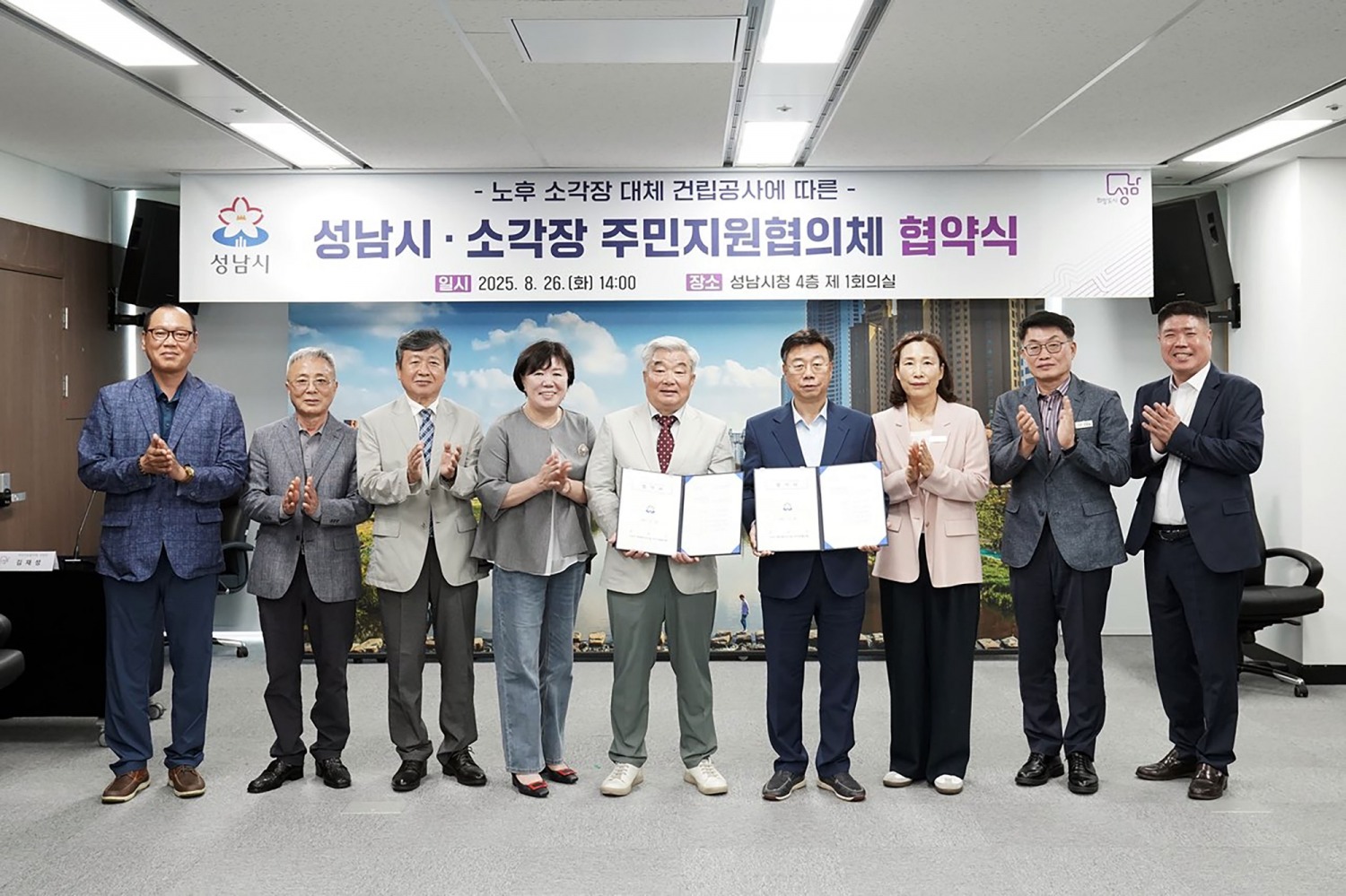 소각장 주민지원협의체 협약식 (성남시 제공)