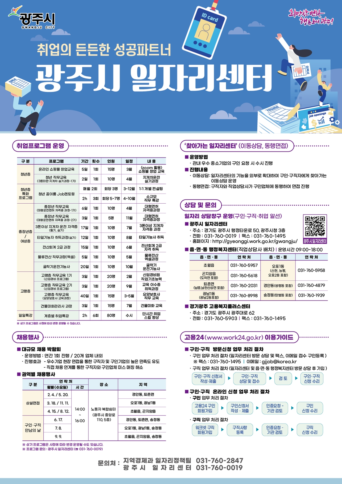 광주시 일자리센터 운영 계획 안내문