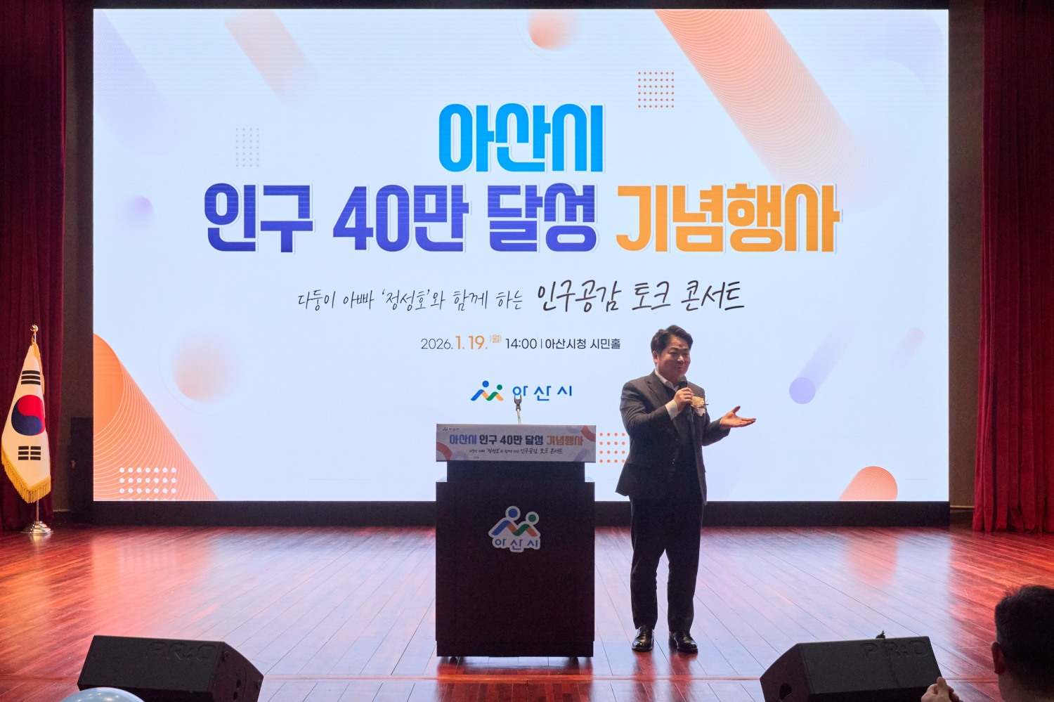 아산시 인구 40만 달성(아산시 제공)