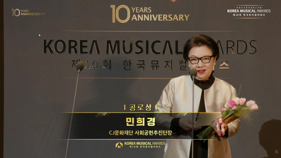 CJ, ‘제10회 한국뮤지컬어워즈’ 공로상 수상