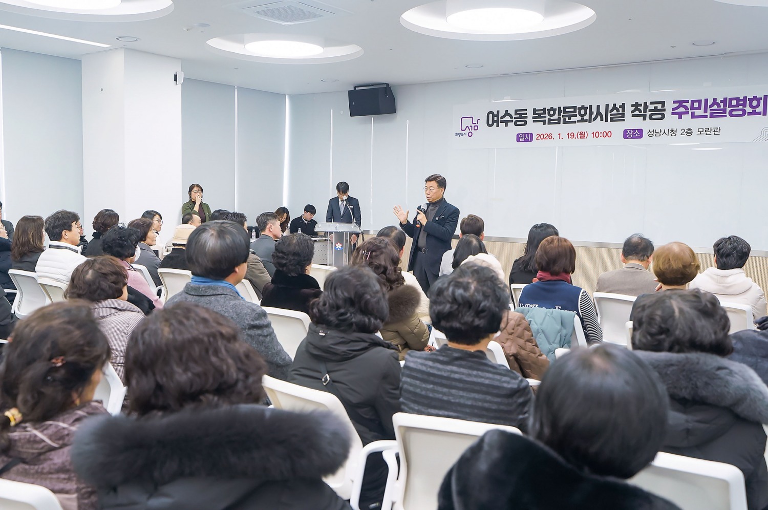 성남시 여수동 복합문화시설 착공 주민 설명회