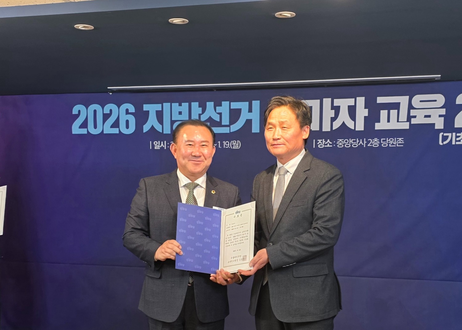 2026 지방선거 기초단체장 출마예정자 교육 수료