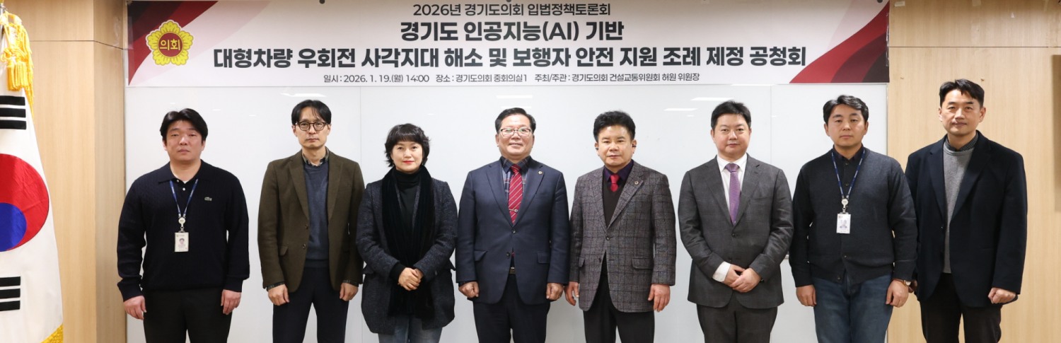 우회전 사고 예방 조례 공청회 개최