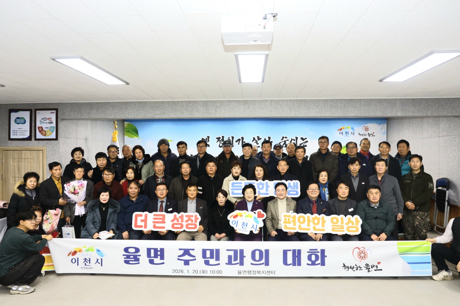 김경희 이천시장 2026년도 주민과의 대화