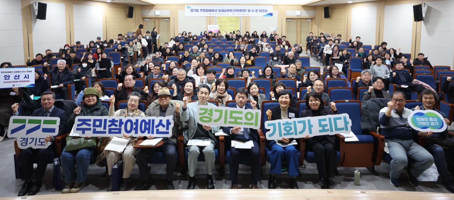 주민참여예산 성과공유회 및 주민참여예산위원회 전체회의