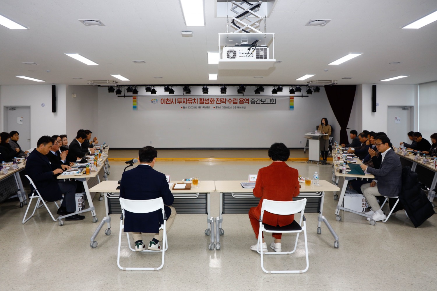 투자유치 활성화 전략 수립 용역 중간보고회