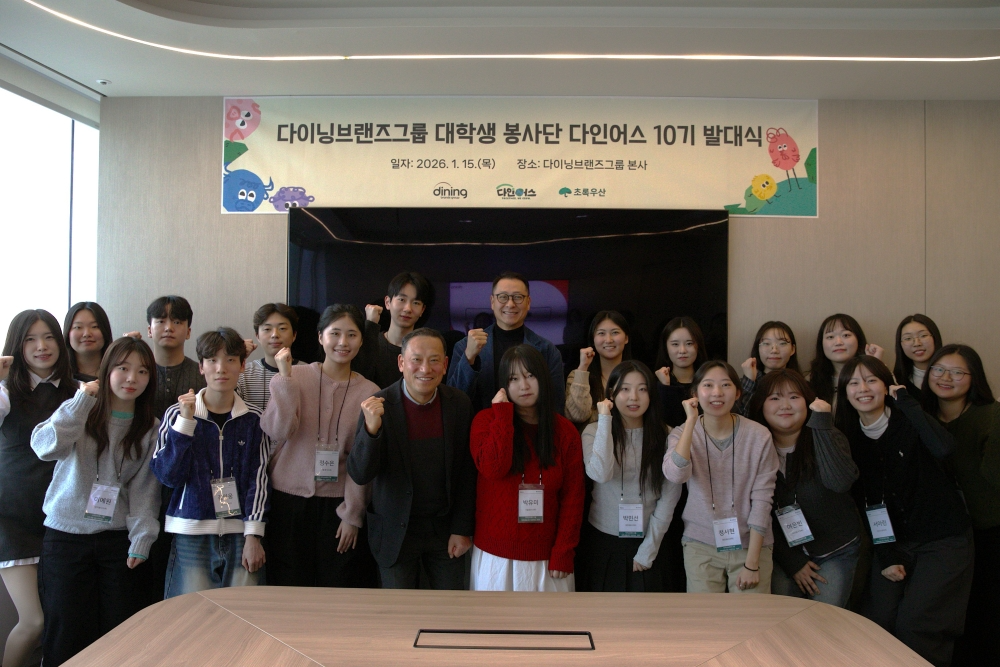 다이닝브랜즈그룹 대학생 봉사단 ‘다인어스’ 10기 발대식 사진