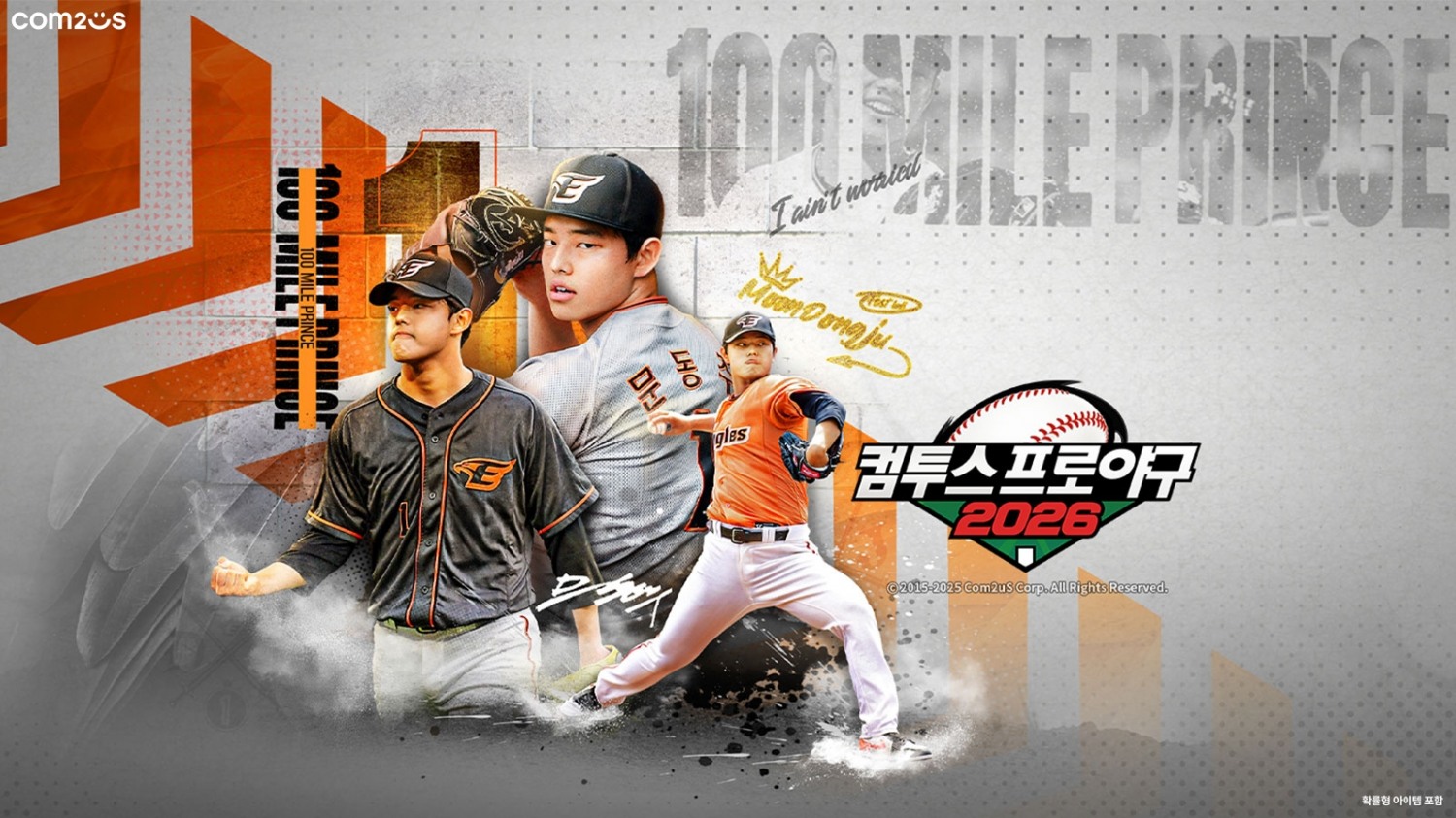 컴투스, 야구 게임 라인업 누적 매출 1조 원 돌파