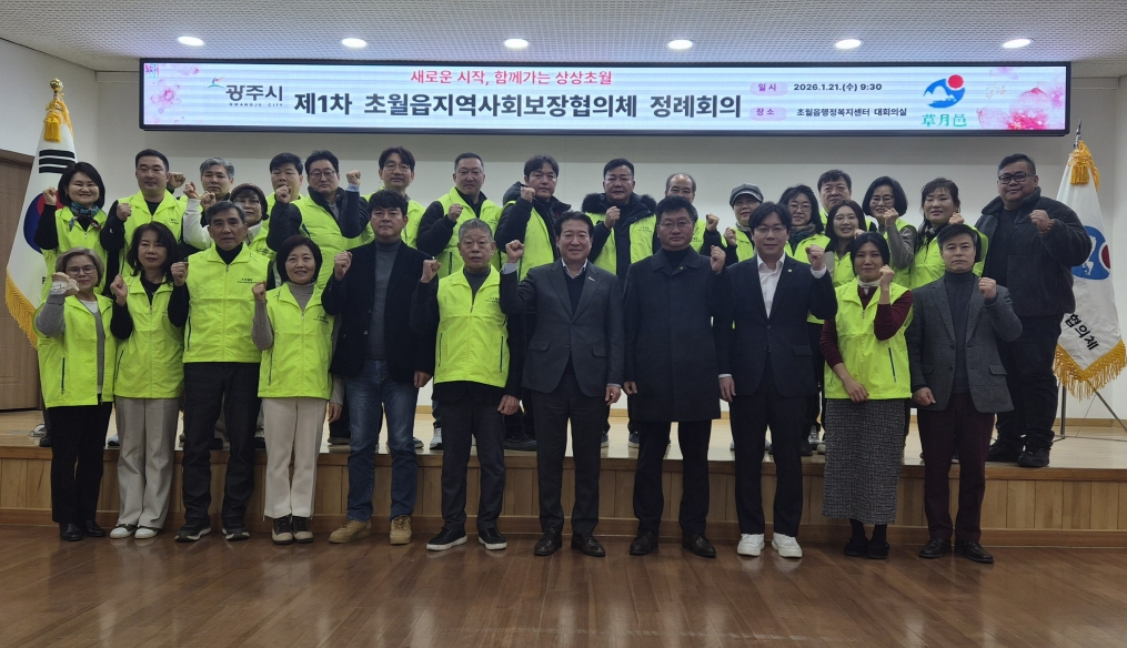 제6기 지역사회보장협의체 위원 위촉식