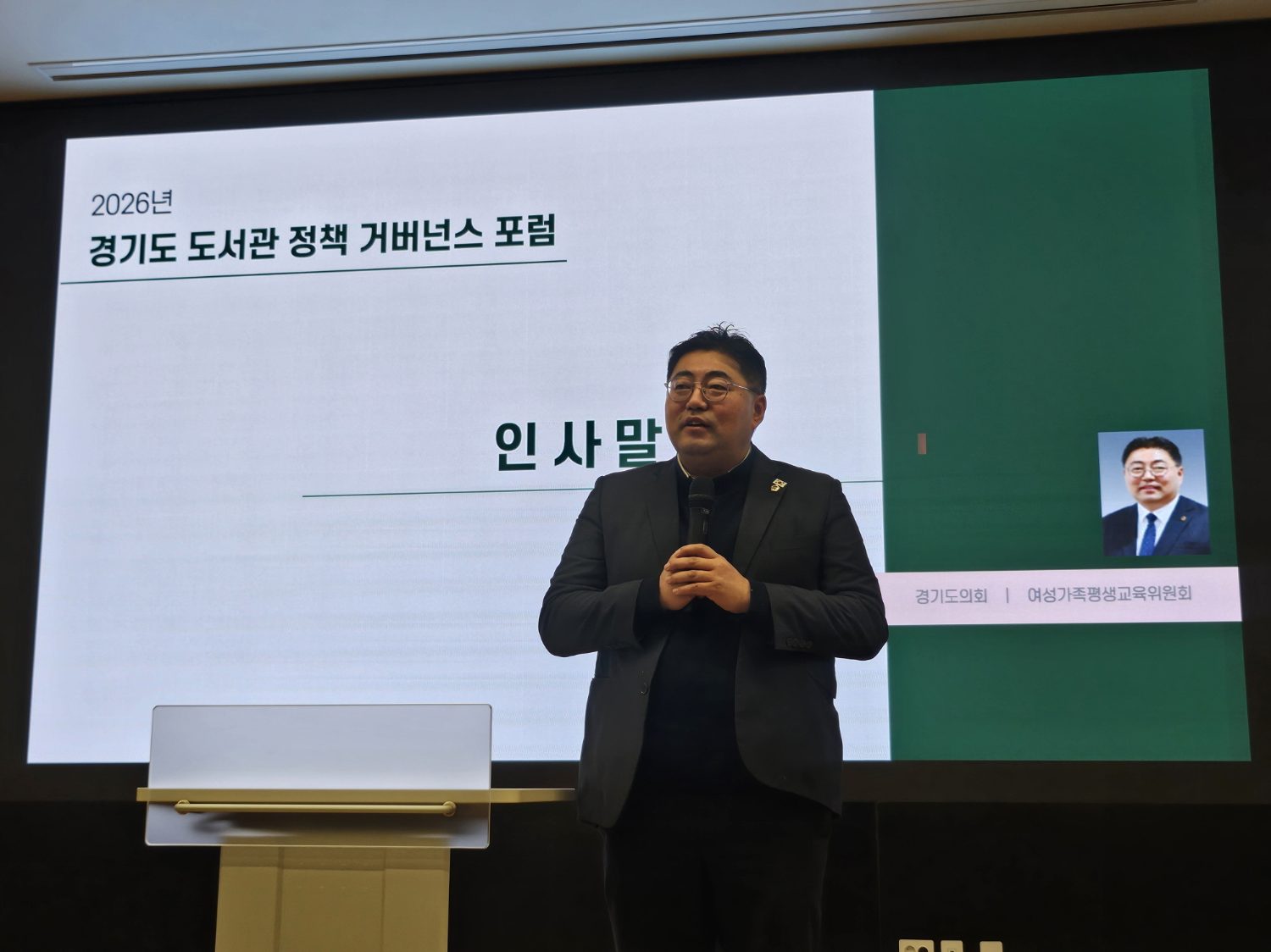 김진명 경기도의원