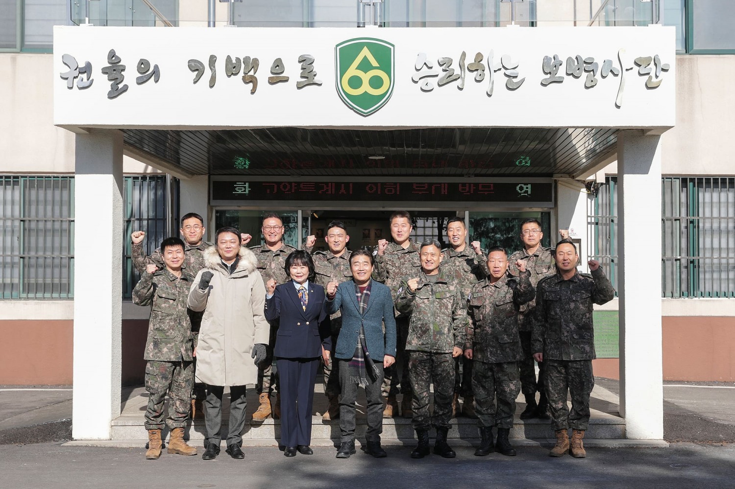 고양특례시의회 김운남 의장,육군 제60보병사단 방문