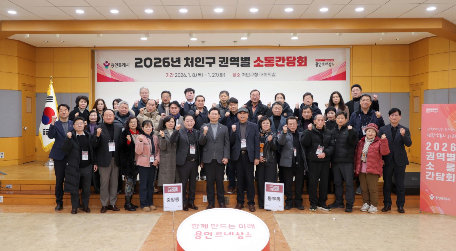 용인특례시 중앙동·동부동 권역별 소통간담회