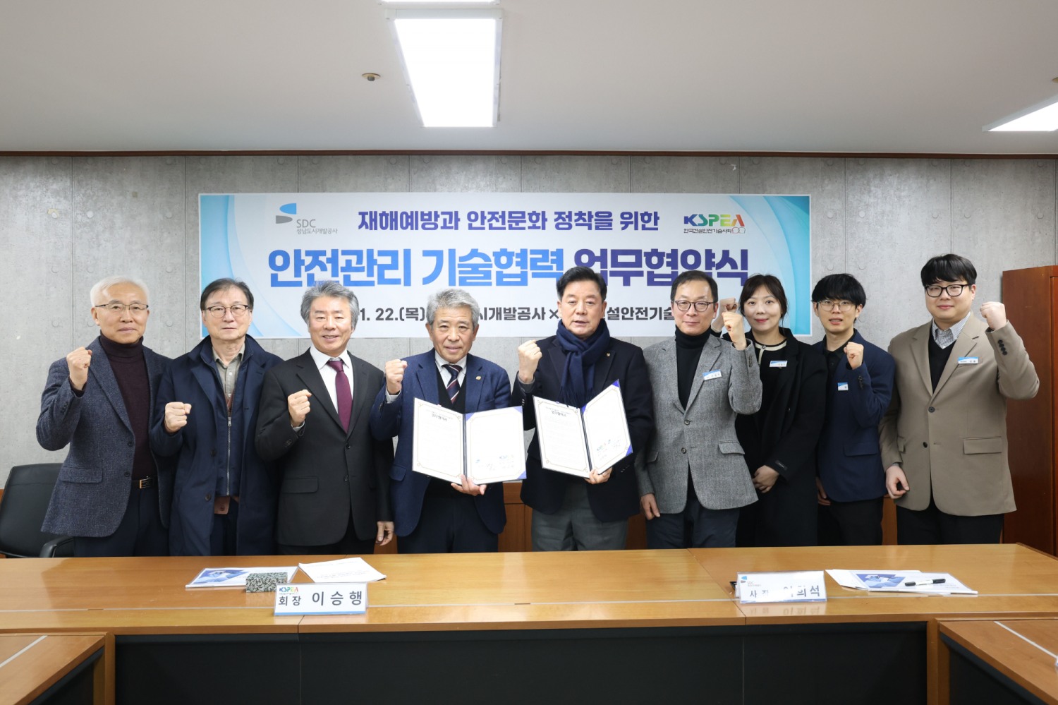 한국건설안전기술사회와 업무협약(MOU) 체결