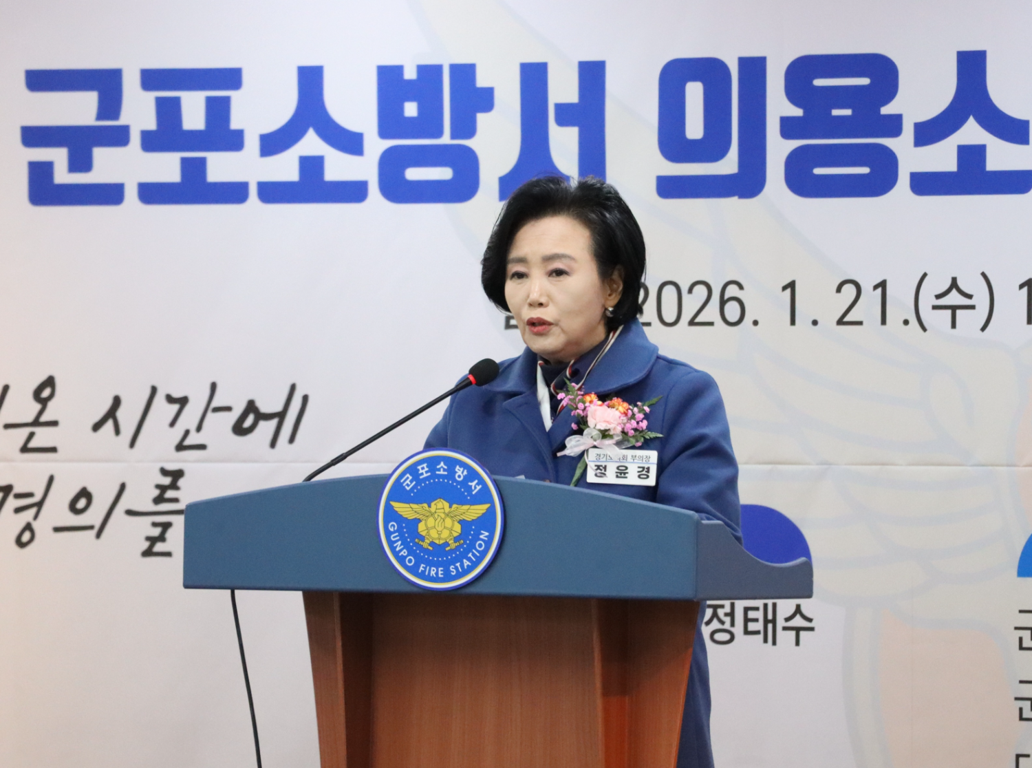 정윤경 경기도의회 부의장