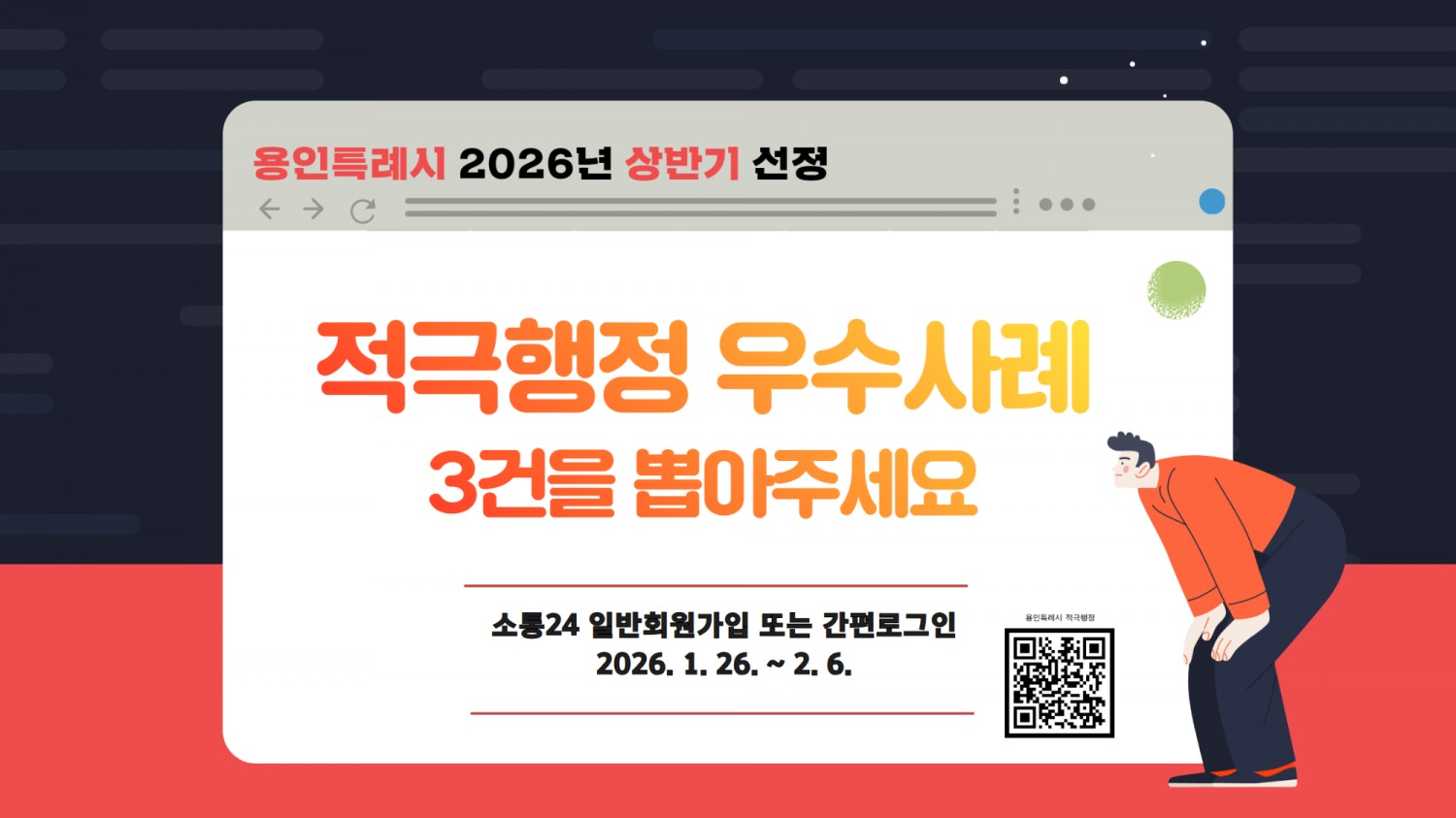 적극행정 우수사례 투표 (용인특례시 제공)