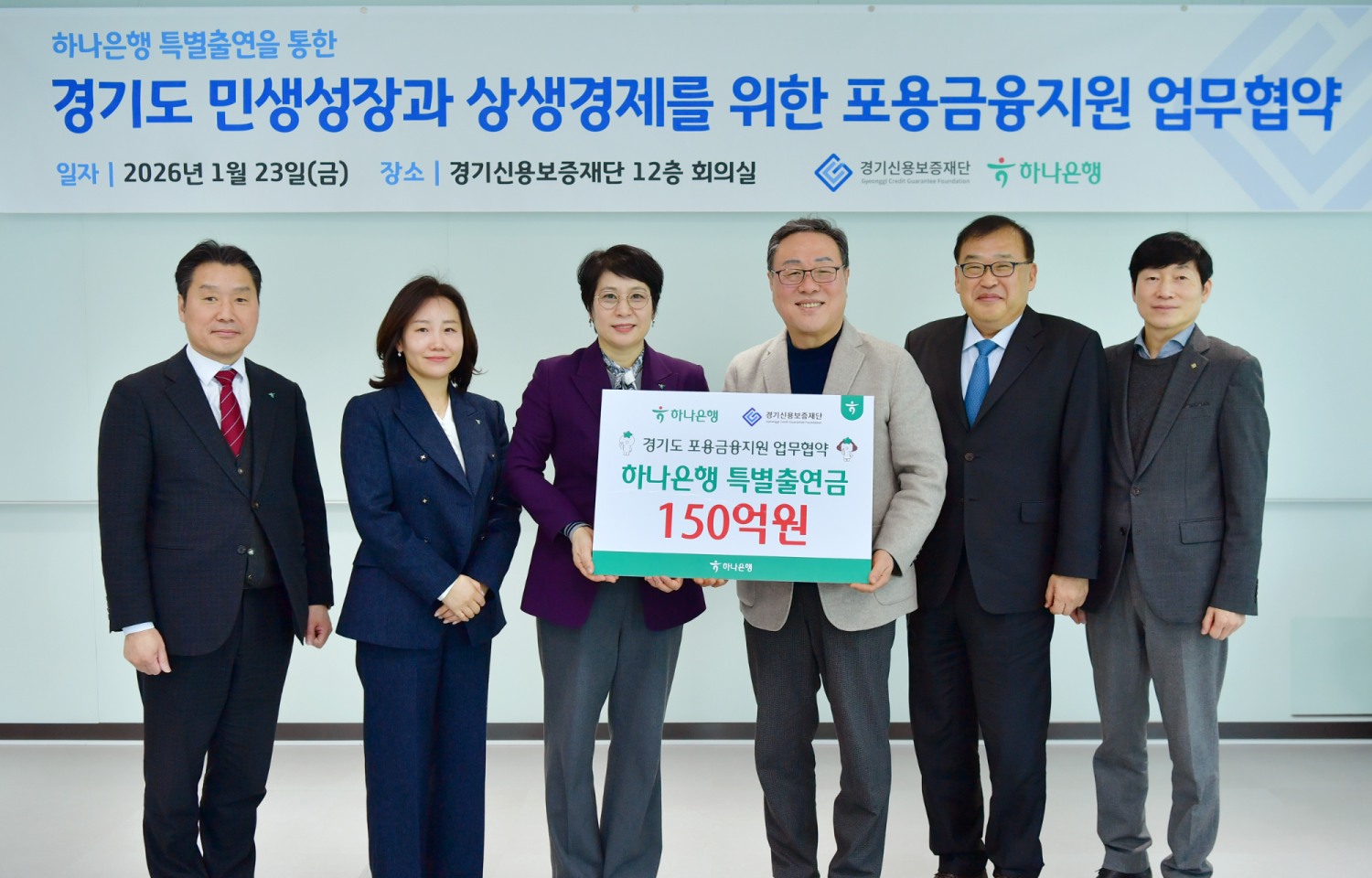 하나은행_특별출연_협약식 (경기신용보증재단 제공)