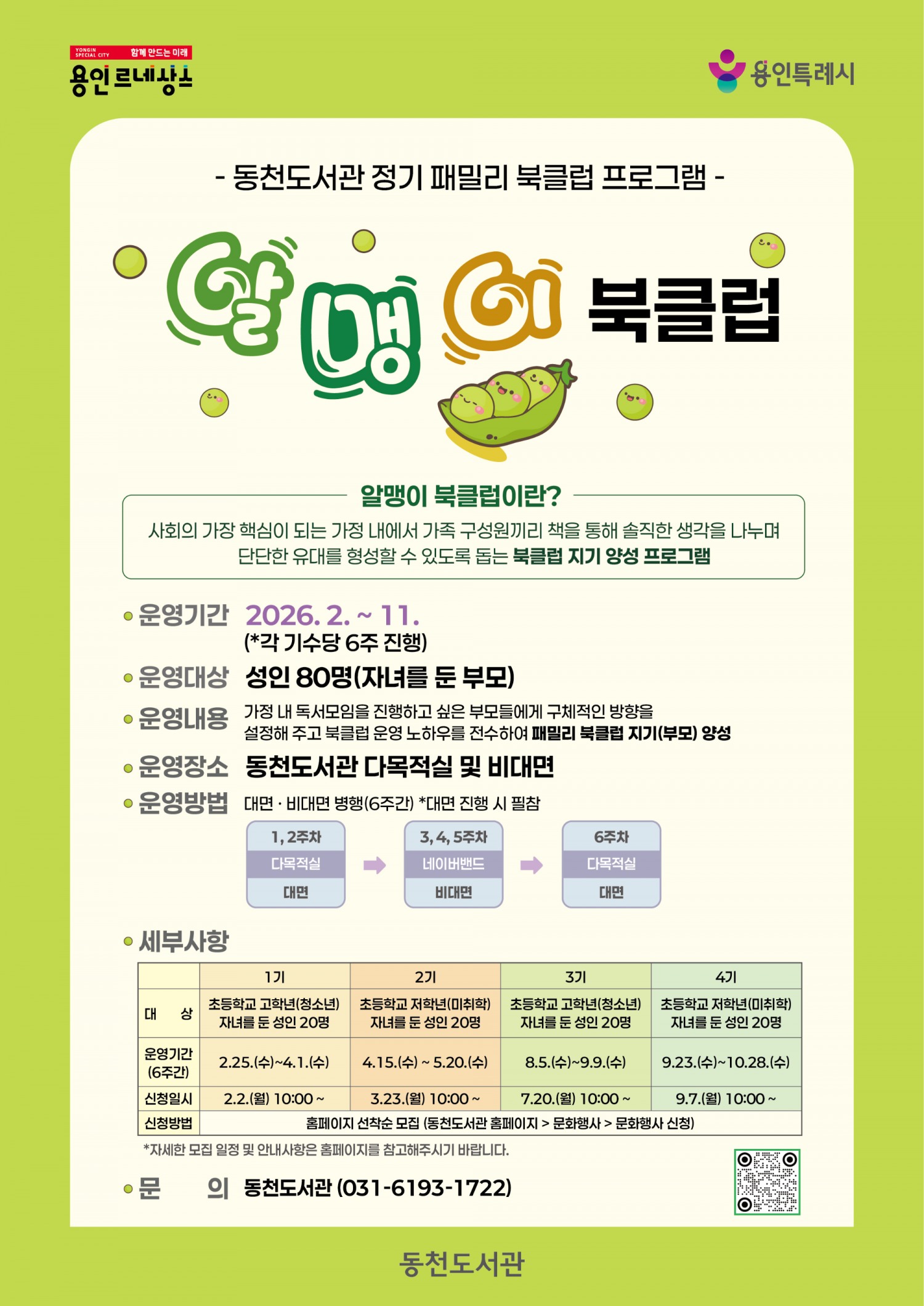 ‘알맹이 북클럽’ 참가자 모집 포스터