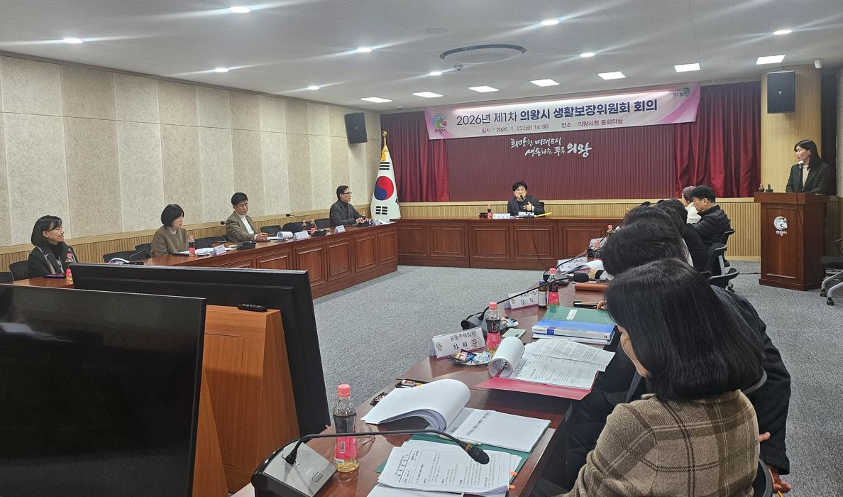 생활보장위원회 회의 (의왕시 제공)