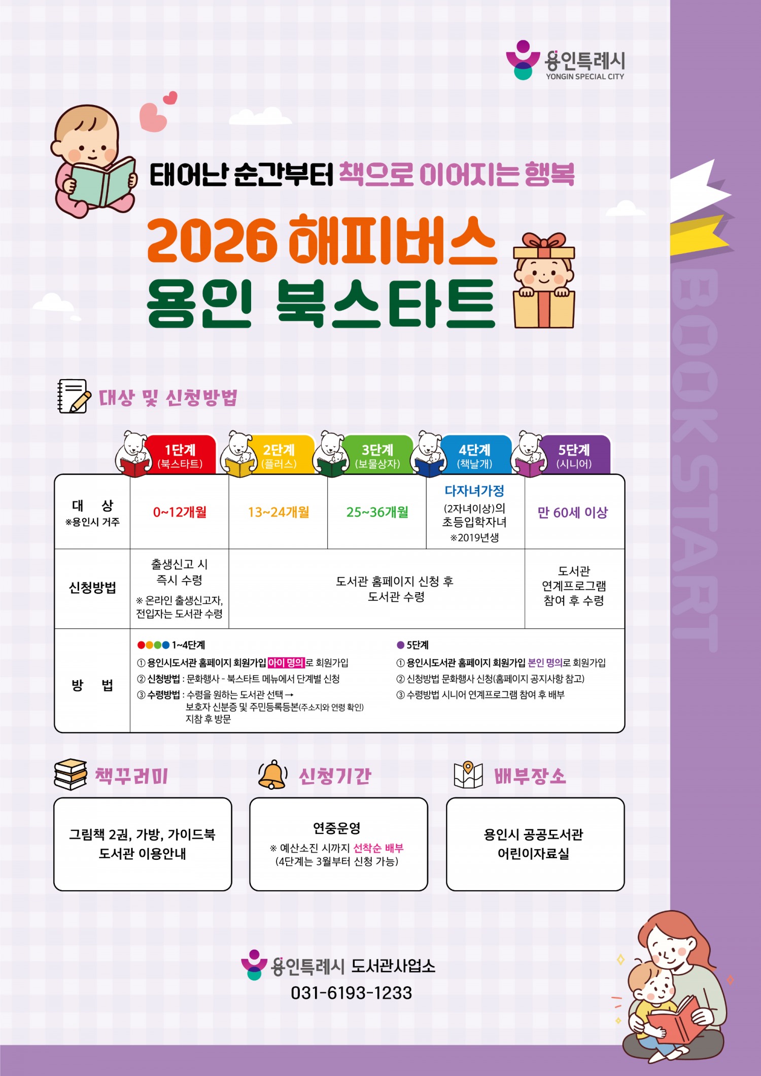 해피버스 용인 북스타트 선정 (용인특례시 wprhd)