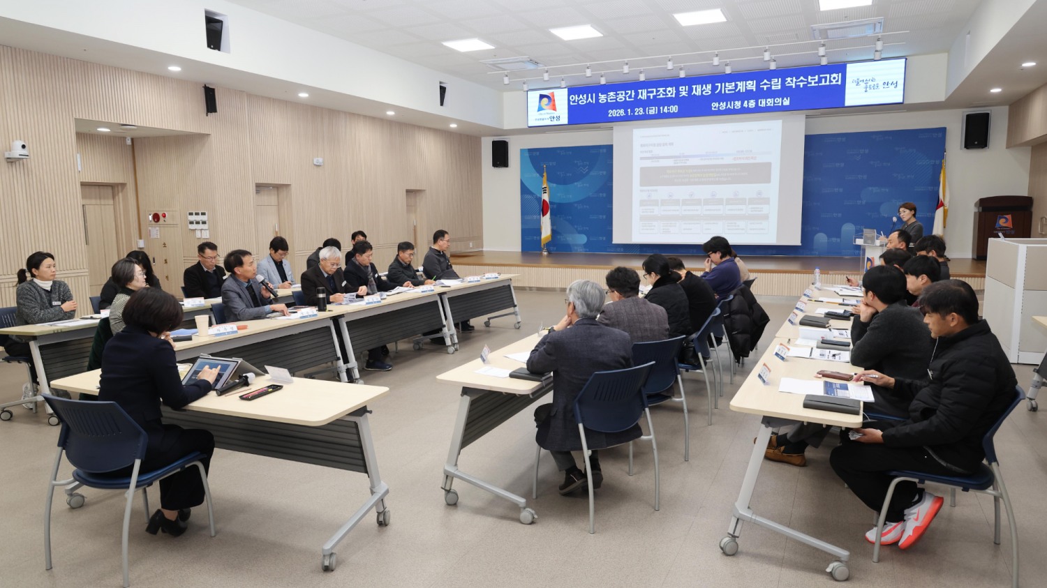 농촌공간 재구조화 및 재생 기본계획 수립 착수보고회