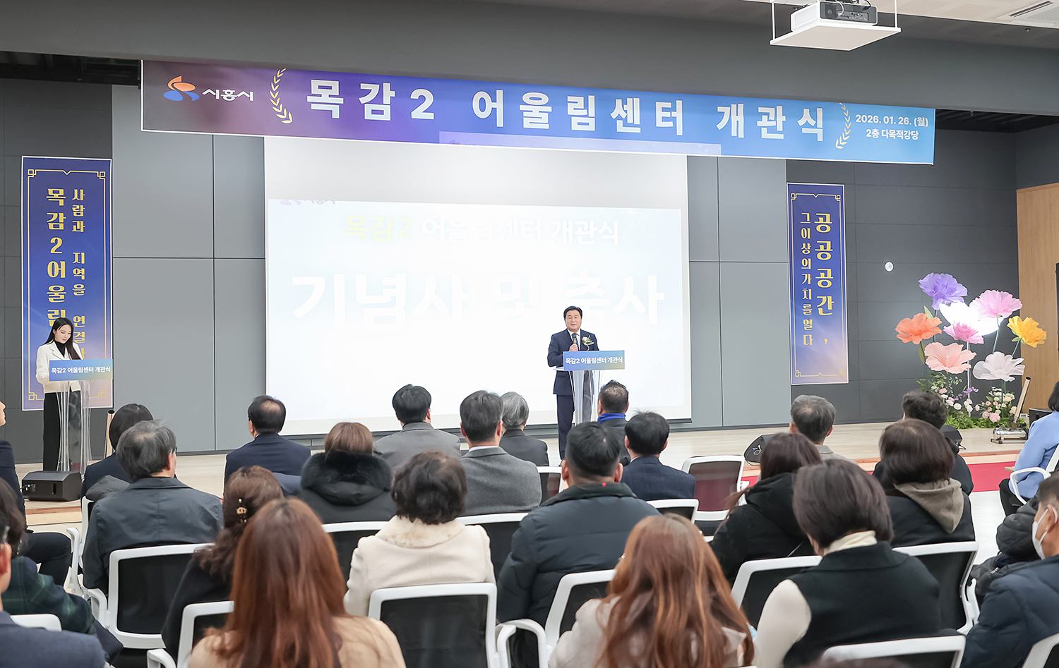 목감2어울림센터 개관식