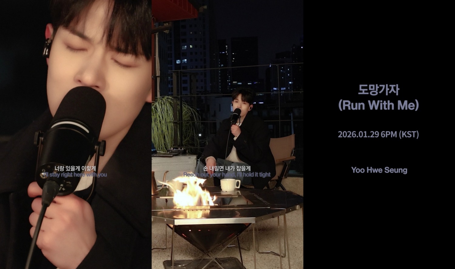 엔플라잉 유회승, 29일 리메이크 음원 ‘도망가자 (Run With Me)’ 발매…스페셜 클립 티저 공개