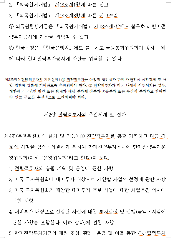 민주 정일영, 대미 투자 안전장치 마련 위한 한미 전략적 투자 관리 특별법 발의
