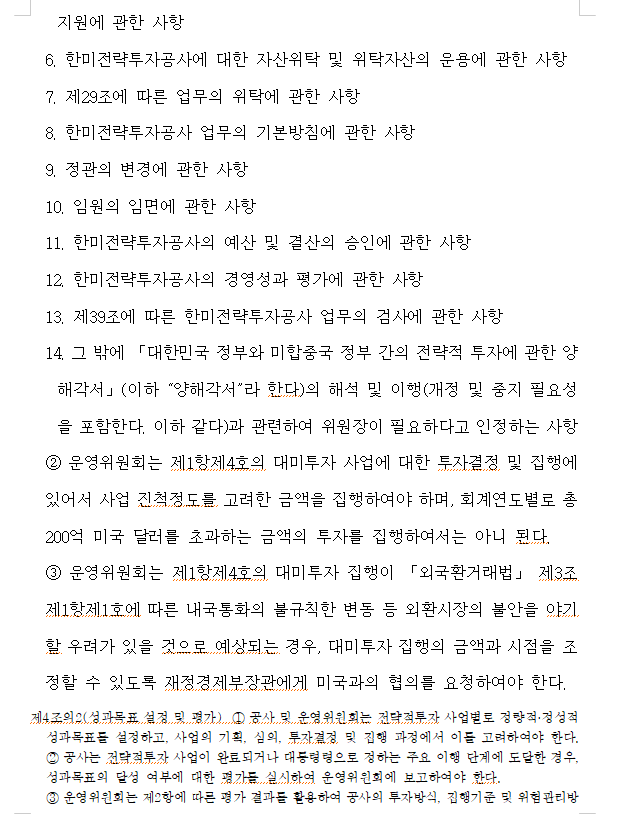민주 정일영, 대미 투자 안전장치 마련 위한 한미 전략적 투자 관리 특별법 발의