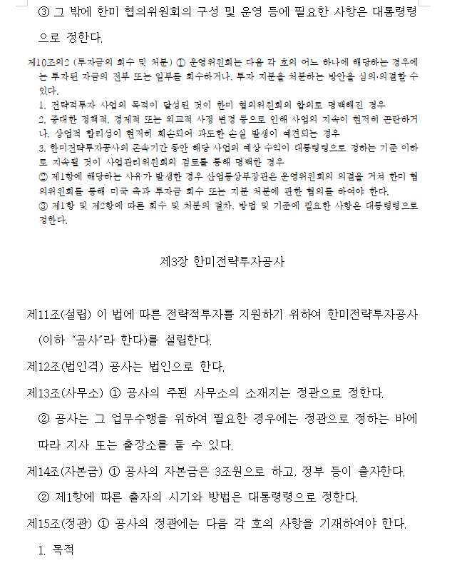민주 정일영, 대미 투자 안전장치 마련 위한 한미 전략적 투자 관리 특별법 발의