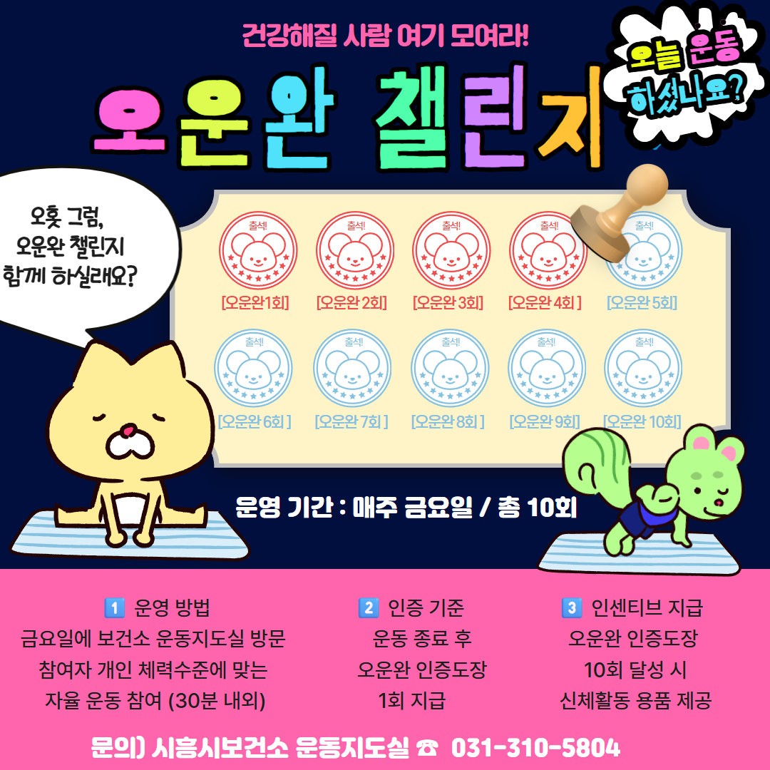 오ㆍ운ㆍ완(오늘 운동 완료) 챌린지