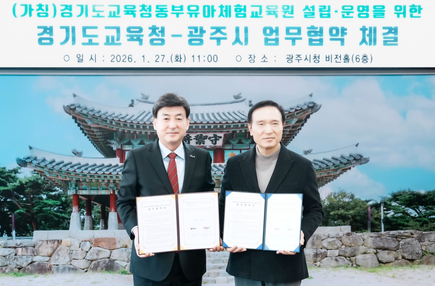 동부유아체험교육원 설립 및 운영을 위한 업무협약 체결