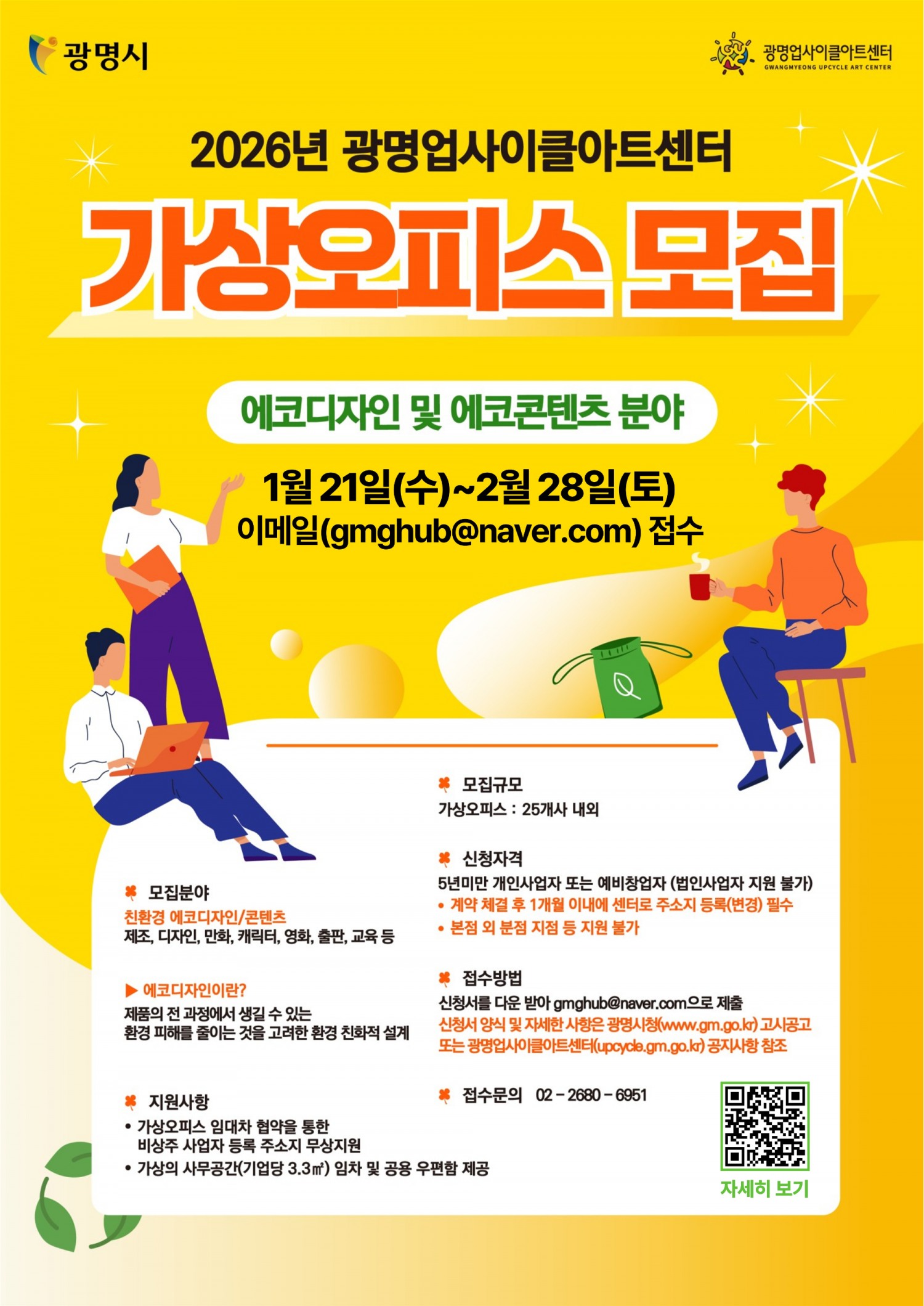 가상오피스 지원사업 입주 기업 모집 포스터