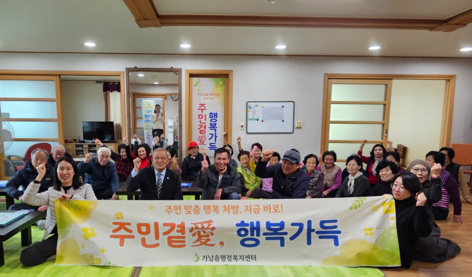 주민곁愛 행복가득 사업 성공적 운영