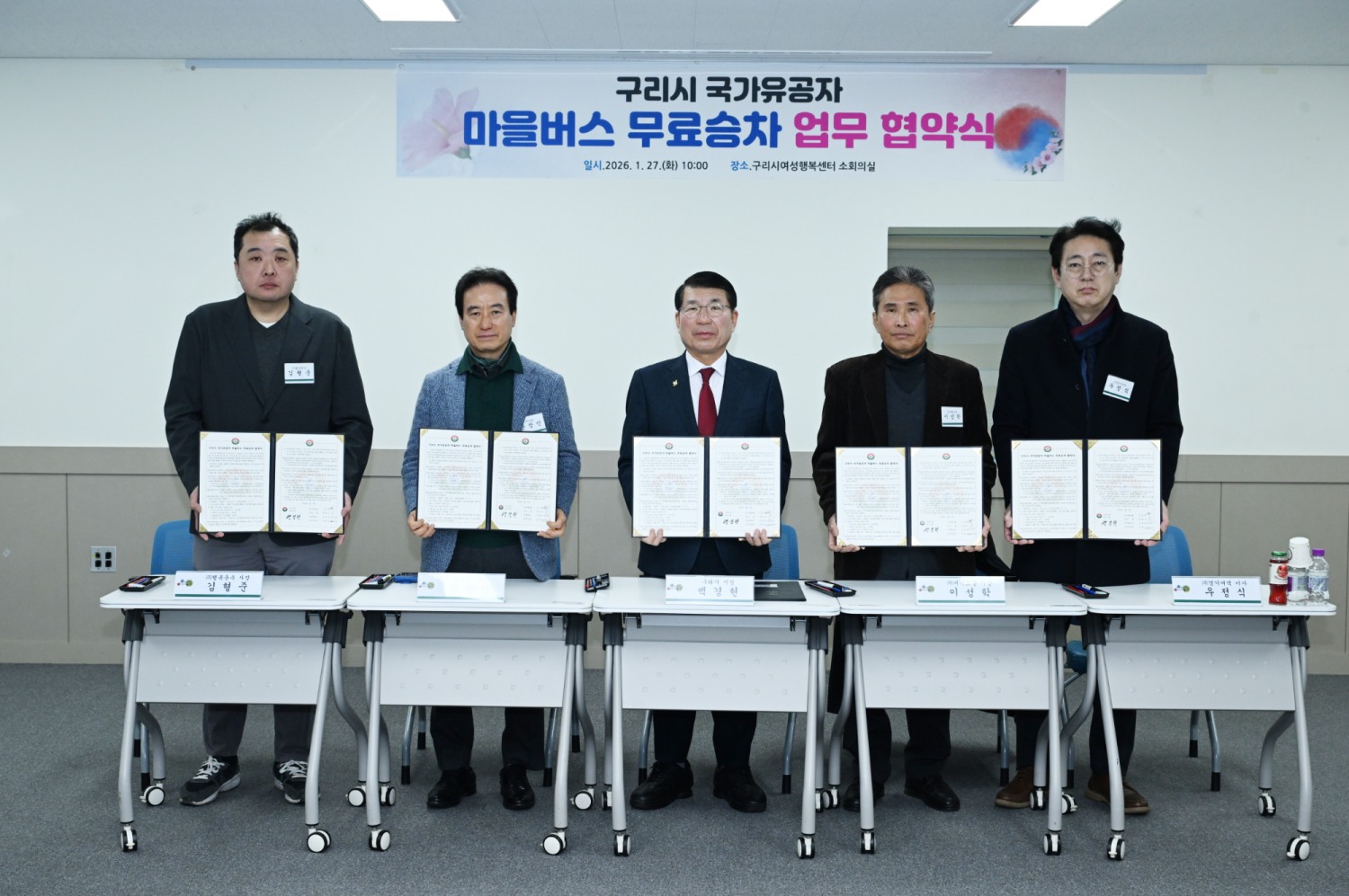 구리시 국가유공자 마을버스 무료 승차 사업 협약